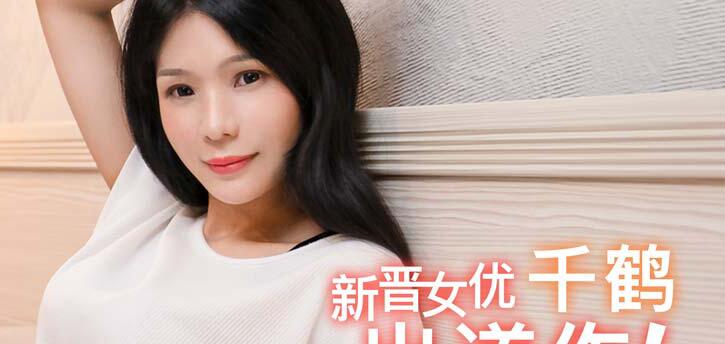 91国产麻豆MD0088爱情迷魂记 千鹤花心男子的情色陷阱 91国产麻豆MD0088爱情迷魂记 千鹤花心男子的情色陷阱
