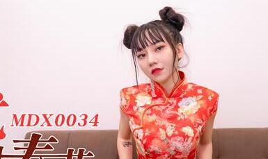 91国产麻豆MDX0034空降女优陪你激情过春节 性感旗袍女神安娜 91国产麻豆MDX0034空降女优陪你激情过春节 性感旗袍女神安娜
