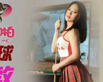 精东影业・JDYP021・爆操台球女助教