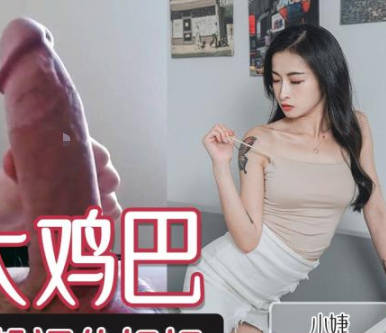 精东影业.JDTY021.小婕.用大鸡巴满足性饥渴的妈妈 精东影业.JDTY021.小婕.用大鸡巴满足性饥渴的妈妈