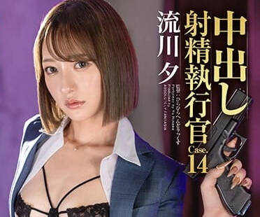 ABF-049 射精执行官-流川夕