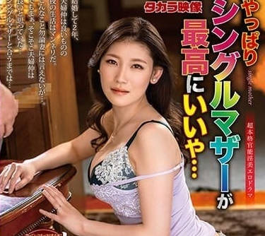 ALDN-258 当单亲妈妈是最好的-桧山由里香