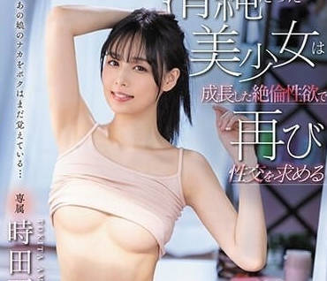 FSDSS-684 清纯美少女-时田亜美