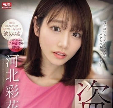 SONE-027 盗撮-河北彩花 
