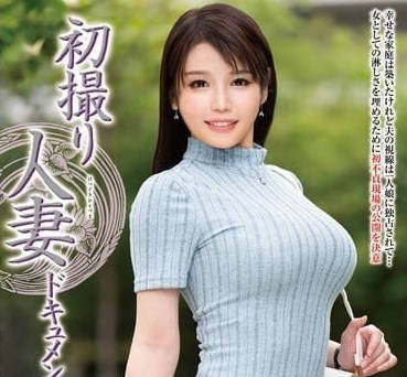 JRZE-218 首次拍摄已婚妇女文献岸本爱香 JRZE-218 首次拍摄已婚妇女文献岸本爱香