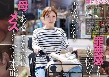 START-153 把孩子送到幼儿园后的8个小时里-青空光 START-153 把孩子送到幼儿园后的8个小时里-青空光