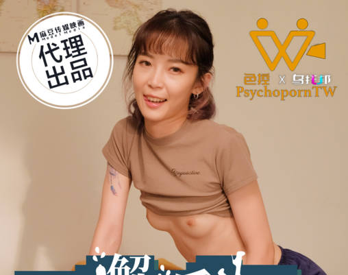 PsychoPorn色控・PH-197・意外邂逅陌生的美腿房客