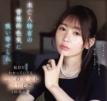 IPZZ-602明知不该却仍对亡兄的爱妻-古川ほのか