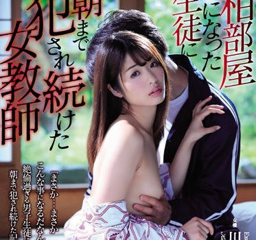 SHKD-878和学生同住一屋的人妻女教师川上奈奈美被半夜袭击暴力内射