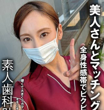 IKHR-013 裏垢女子 歯科卫生士 りゆち 25歳