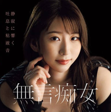 FPRE-142 无言痴女 静寂に响く吐息と粘液音 宝田もなみ