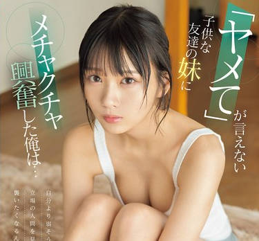 SONE-651 自分より弱そうな立場の人間を見ると…襲いたくなるんだ… 兒玉七海