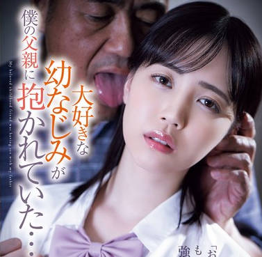 ATID-621 大好きな幼なじみが僕の父親に抱かれていた… 工藤ゆら