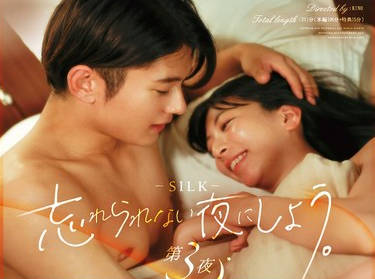 SILK-173 忘れられない夜にしよう。 第3夜