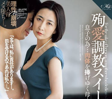 ROE-313 殉爱调教スイートルーム 息子の为…肉体を捧げゆく母―。 瀬尾礼子