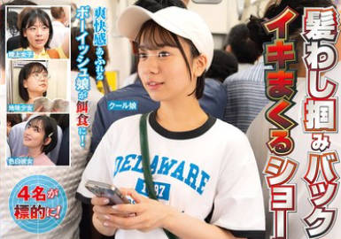 NHDTC-009 髪わし掴みバックでガン突かれアヘ顔でイキまくるショートカット纯粋女子
