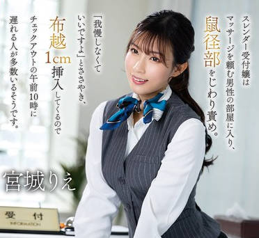 MKMP-664 スレンダー受付嬢はマッサージを頼む男性の部屋に入り、鼠径部をじわり责め 宫城りえ