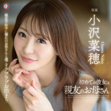 DLDSS-371 初めての彼女は亲友のお母さん 小沢菜穂