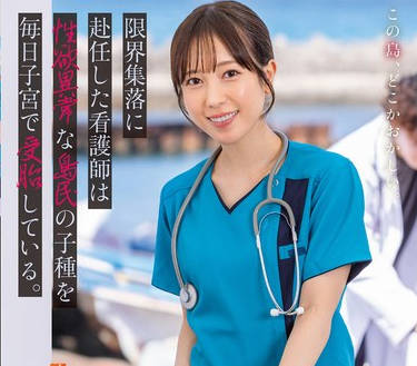 START-401-被派往人口稀少村庄的护士每天都被性变态的岛民-小湊四叶
