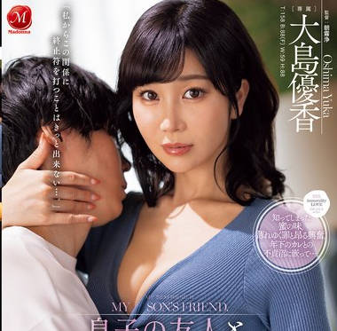 JUQ-978 息子の友人ともう5年間、セフレ関係を続けています―。 年下の子と不埒な火遊び…中出し情事に溺れる私。 大島優香
