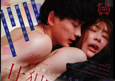 SILK-190 共犯関係 4 刹那の爱に、溺れた僕ら