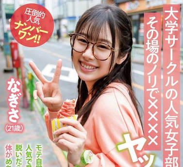 TPIN-096 大学サークルの人気女子部员とその场のノリで××××ヤッちゃいました。 なぎさ（21歳）