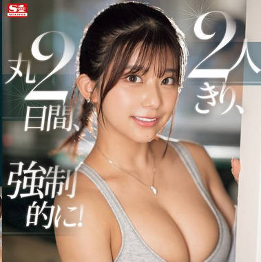 SONE-446 童贞の贵方 と 天性のモテSEX 川越にこ が2人きり、丸2日间、强●的に！相部屋お泊まり会！
