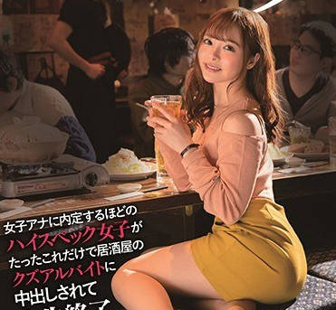 stars-248条件极好被内定主持的女大学生小仓由菜被打工宅男内射崩坏失去了一切