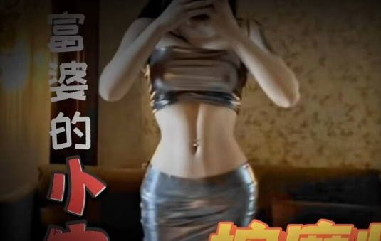 麻豆传媒映画・富婆的小穴按摩师・探穴家