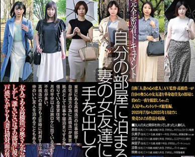 C-2931 自分の部屋に泊まることになった妻の女友达に当然のように手を出してしまうワタシ The BEST 2023.07-2025.01