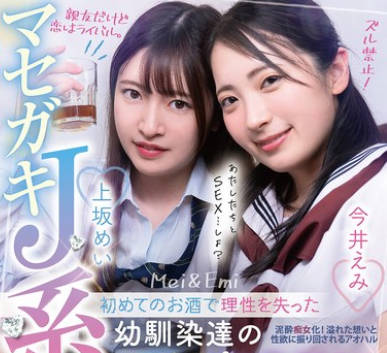 BAGR-070 マセガキJ系幼驯染2人と久しぶりのお泊り会 初めてのお酒で理性を失った幼驯染达の乱交SEX