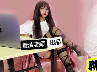 麻豆传媒映画・真没想到每天晚上跟我聊骚的是我的继子・董洁