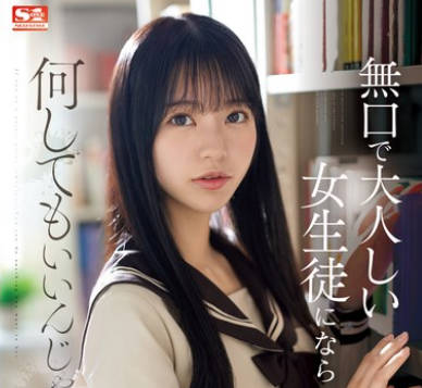 SONE-411 無口で大人しい女生徒になら何してもいいんじゃないか？地味な図書委員は担任に犯●れてもイキまくった。 浅野こころ