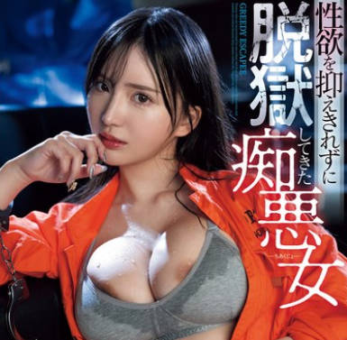 PPPE-264 性欲を抑えきれずに脱獄してきた痴悪女 3年禁欲後のはしたない騎乗位でじっくりねっとり犯してあげる 楪カレン