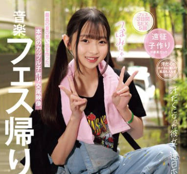 MUKD-557 音楽フェス帰り 汗だくになった彼女と連日ホテルでセックス三昧