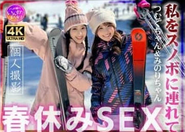413INSTV-650 つむぐちゃん&amp;みのりちゃん 私をスノボに連れてって大学生、 真白みのり 角名つむぎ