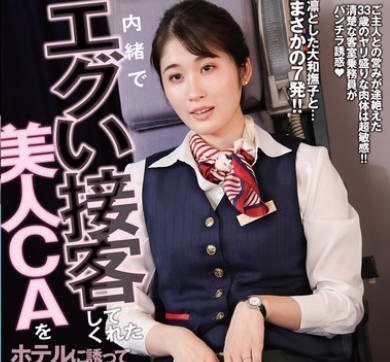 DANDYA-004 内緒でエグい接客してくれた美人CAをホテルに誘って生ハメしたら何度も求めるヤリマンだったVOL.6