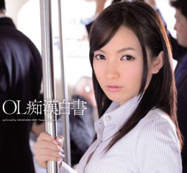 team-033对男人天生恐惧的美女OL中川美铃在被痴汉们后变成了渴望肉棒的痴女