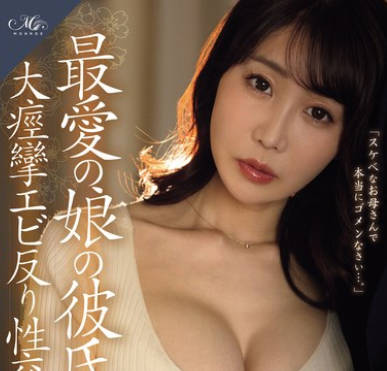 ROE-398 最愛の娘の彼氏と、大痙攣エビ反り性交に溺れた私。 大島優香