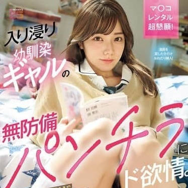 MIDA-368处女宅男被儿时玩伴的无套内裤照撩起性欲-宫下玲奈