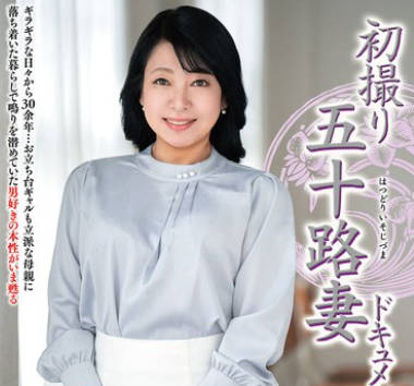 JRZE-204 初撮り五十路妻ドキュメント 我妻淳子