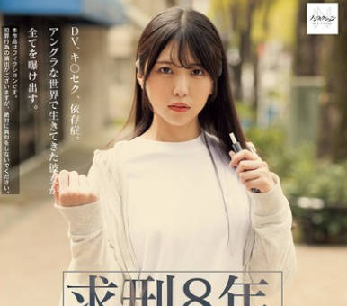 NSODN-007 求刑8年、収监直前。シャバ最后のセックス。保釈中の女売人に密着取材。