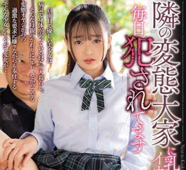 URKK-105 隣の変態大家に乳首でイカされ毎日犯●れてます 望月つぼみ