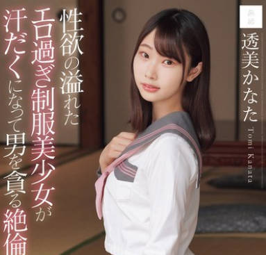 MUDR-344 性欲の溢れたエロ过ぎ制服美少女が汗だくになって男を贪る絶伦性交 透美かなた