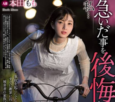 REXD-529 私…急いだ事を後悔しています。8 本田もも