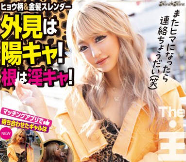 BLK-643 ヒョウ柄＆金髪スレンダー外見は陽キャ！根は淫キャ！マッチングアプリで待ち合わせたギャルは即マン型の都合のいい絶倫ヤリマンだった！vol.5