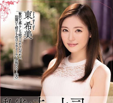 meyd-656我其实被老公的上司一直侵犯-东希美