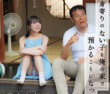 FTHTD-142 ある日、身寄りのない子を俺の家で預かることになった。娘のように接していたが献身的に身体を差し出してきたので…日向由奈