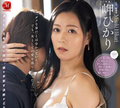 JUR-539和儿子朋友维持炮友关系已经5年了-岬光莉