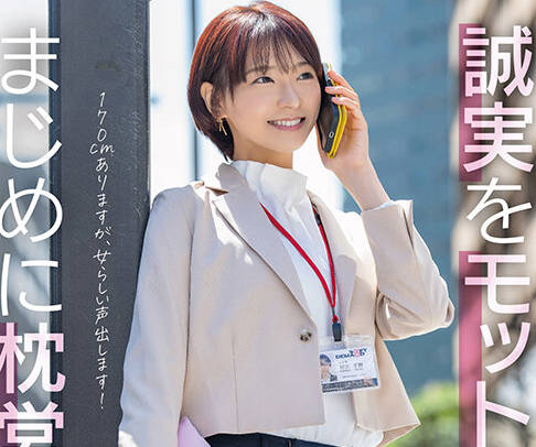 SDJS-279 SOD女子社員 中途入社3か月 営業部 柿沢千智 初AV出演 誠実をモットーに、まじめに枕営業がんばります！